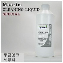 무림잉크 CLEANING LIQUID Specal 세정액 1Kg 프린터 프린트 토너 잉크 리필 재생 정품 호환 교체 무한