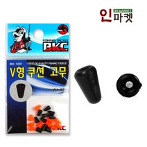 BKC 카본 V형 쿠션고무 찌고무 낚시 채비 소품, BKC카본 V형 쿠션고무
