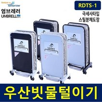 우산빗물제거기 털이기 극세사 레인드롭탭 RDTS-1, 1개, 실버(SS)