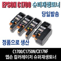 엡손 C1700 토너 C1750N CX17NF 비정품토너, 1개, C1700 (1400~2000)매/빨강(1400)매