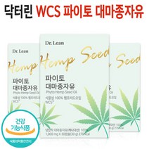 식약처 인정 닥터린 WCS 파이토 대마 종자유 캐나다산 송중기 햄프씨드 오일 정제유 건강한 식물성 냉압착 필수 아미노산 10종 함유 해조류 추출 건강 식품 영양제 30캡슐 정품, 3박스 (3개월분)