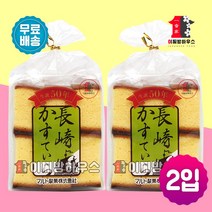 일본카스테라 파운드케이크 일본간식 카스텔라 디저트 마루토 나가사키 카스테라 2개