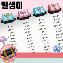 수학 놀이 롤러 스탬프 도장 산수 4칙 연산 공부 빼기, 구포트쿠팡 본상품선택