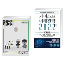 (서점추천) 꿈돌이의 지브러시 Pixologic Zbrush + 카이스트 미래전략 2022 (전2권)