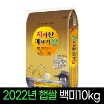 [명가미곡] [22년햅쌀]지리산메뚜기쌀 백미10Kg/상등급/당일직도정/박스포장, 1, 상세 설명 참조