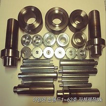 아일렛손몰드/하도메손몰드/아일렛공구/아일렛도구, 아일렛28mm손몰드