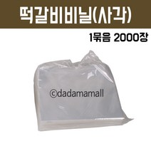 떡갈비 전용 비닐 사각 2000매, 떡갈비비닐(사각)