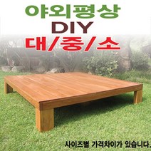 평상/대중소/틈새없는/원목/야외/다양한사이즈/6*6기준, 7x7자 2100mm무도색