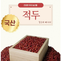 2022년 정상농업 국산 팥, 500g, 1개