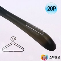 옷걸이 부착형 논슬립 패드 20개입 / 미끄럼방지 실리콘 20개입 / 옷흘러내림방지