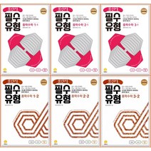 [최신판] 풍산자 필수유형 중학 수학 선택구매 / 1학년 2학년 3학년 1학기 2학기 지학사, 풍산자 필수유형 중학수학 2-1, 중등2학년