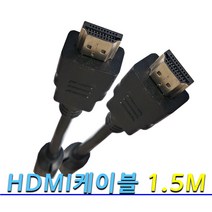 [COMEBANK] 컴퓨터 모니터 노트북 프로젝트 CCTV 셋업박스 TV HDMI 연결 코드 단자 잭 케이블 선 1.5M 3M 5M 10M, [COMEBANK] HDMI케이블 1.5M [V1.4]