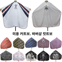 미용실 바버샵 커트보 (센스있는 미용 컷트보) 미용재료도매 미용염색가운, 7-바버아메리카, 1개