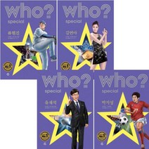 후 Who Special 베스트 [전4권] : 유재석 박지성 류현진 김연아