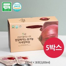 HACCP[건강이열리는나무] 껍질째 먹는 100% 유기농 자색양파즙 100ml*30포 5박스, 30포
