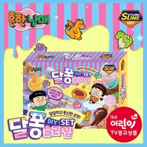 보아스린 흔한남매 달퐁슬라임 한정판매