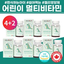 (4+2) 멀티비타민 꾸미 대용량 어린이날 아이들 선물 추천 주니어 5살 6살 7살 8살 필수 밥안먹는 아기 종합비타민 성장 젤리 하루 영양제 초등 아이 맛있는 비타젤리 종합비타민제