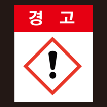 MSDS 경고표지 GHS 경고 스티커 500매, 아트지