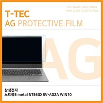 QCT882026T.삼성 노트북5 metal NT560XBV-AD2A WIN10저반사필름, 단일옵션