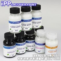 아이피피IPP 락카 도료 L001 대용량 슈퍼 블랙 유광 60ml