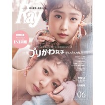 Ray 1년 12회 월간 (여성 패션잡지), 2022년 6월호