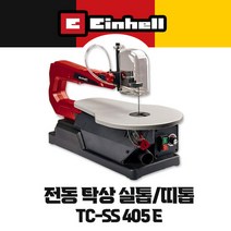 아인헬 전동탁상실톱 스크롤 쏘 TC-SS 405 E