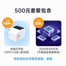 Express 100 클라우드 프린터 전자 상거래 원격 인쇄 열전 사 프린터 전자 얼굴 단일 레이블 익스프레스 단일 기계, 공식 표준, API 인터페이스 패키지(촬영 전 고객센터로 문의