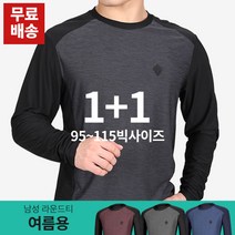 (1+1) [스타일랑] 굿모션 남성 여름 긴팔티 / 95~115사이즈까지 움직임이 편안한 빅사이즈 라운드티셔츠_운동복 작업복 추리닝
