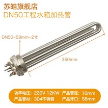 전기 온수기 히터봉 심야 보일러 고전력 물탱크 온수기 보일러 태양열 난방 튜브 220v, 2.0인치 DN50 220V12KW