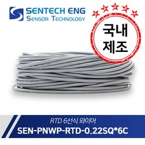 보상도선 RTD 온도센서 PT선 와이어 케이블 PVC 0.22SQ 10M단위판매, PNWP-RTD-0.22 * 6C