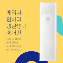 캐리어 CPV-Q191DA 인버터 냉난방 스탠드 에어컨 19평