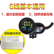 해외발송 (전동스쿠터)36V / 48V 수정 전기 스쿠터 컬러 화면 대시 보드 가속기-10444, 단일옵션, 06.