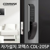 코맥스 푸시풀 도어락 CDL-205P (2way) / 카드키4개, 설치의뢰 B지역