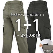 [1+1]TEXC면건빵바지 봄 가을 남자 남성 면 카고 건빵 팬츠 작업복 등산복 정비복 작업바지 등산바지 아웃도어 단체