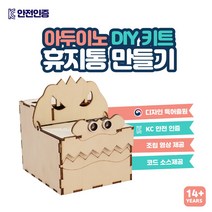 엘라인 아두이노 스마트 휴지통 만들기 DIY 교육 키트
