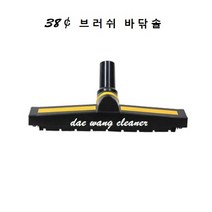 청소기부품 38Ø 건식샤카 바닥솔