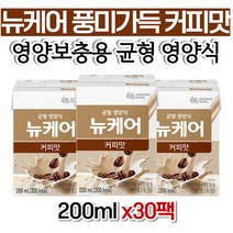 뉴케어 커피맛 노인 영양보충 균형영양식 간식 대용식 50대 부모님 시니어 60대 코스트코 80대 추천 온가족 40대 할머니 남자 정품 70대 남성 좋은음식 선물 할아버지 직장인