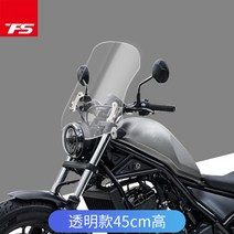 혼다 윈드 스크린 오토바이 레블 CM 500 300 롱 실드 가드 보조 강화 바람막이, 투명 45cm  5MM개