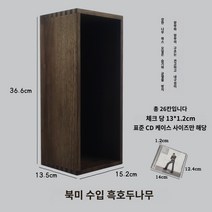 대형 cd장 cd 수납장 시디장 원목 CD 보관 선반 상자 가방 정리 순수 단단한 나무 디스크 스위치 게임 테이프 창의적인 비디오 기록, 북미 수입 블랙월넛 CD랙(기존 CD박스에 적합)
