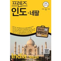 인도여행서적 가격비교