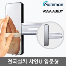 [전국설치] 게이트맨 샤인U 양문형 유리문용 카드키4개+비밀번호 날개형U브라켓 매직미러(거울+터치패드) 세이프노브(수동개폐장치) 허수기능 3분락기능 에티켓기능 고온/침입/파손경보