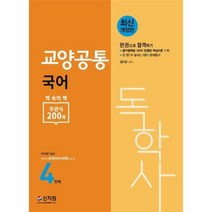 독학사 교양공통 국어 4단계, 신지원