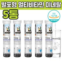 물에 타 먹는 발포형 종합 조합 비타민 건강 식품 녹여 녹는 비오틴 판토텐산 글루콘산 아연 B C D 건강 기능 식품 식 약처인증 프리미엄 MULTI VITAMIN 미네랄 미내날 바이타민