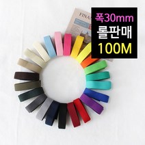 어룸 [롤판매] 30mm 웨이빙끈 가방끈(24컬러) - 100m정도, 새싹연두