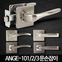 ANGE 화장실문고리 방문손잡이교체 욕실도어 현관수리, ANGE-103SN