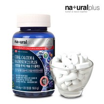 캐나다 코랄칼슘 마그네슘 아연 비타민d 산호칼슘 이온화 칼슘제 칼마디 여성 남성 중년 청소년 영양제, 1, 120