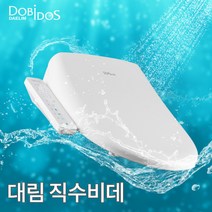 대림 직수비데 DLB 370 노즐자동세척 필터없는방수비데