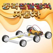 제이스토어 / 동력전달장치 자동차 만들기 1인용, 단품