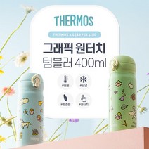 [써모스] [2/1-4일 구매시 스타벅스쿠폰증정] 제로퍼제로 원터치 보온보냉 텀블러 JNL, 색상:드라이어드