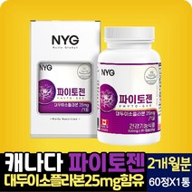 캐나다 직수입 파이토젠 60캡슐 1일 1캡슐 대두 이소플라본 세이지잎 추출분말 불근 붉은 토끼풀 분말 헤스 해스 페리딘 패리딘 당귀 분말 결정셀룰로스 스테아린산 마그네슘, 60캡슐X1통(2개월분), 1개